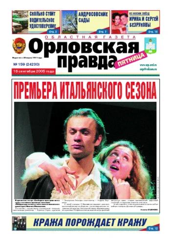 Орловская правда 2005-09-16