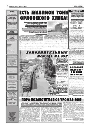 Орловская правда 2004-08-20