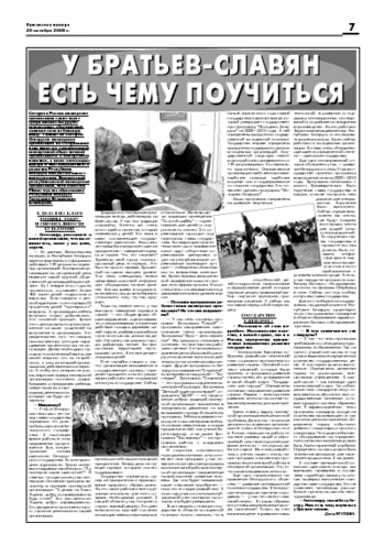 Орловская правда 2006-10-20