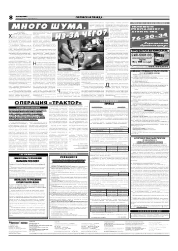 Орловская правда 2006-11-30