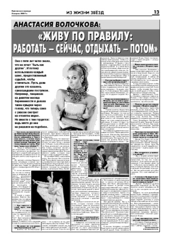 Орловская правда 2007-03-02