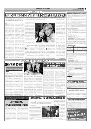 Орловская правда 2007-03-20