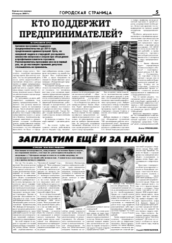 Орловская правда 2007-03-30