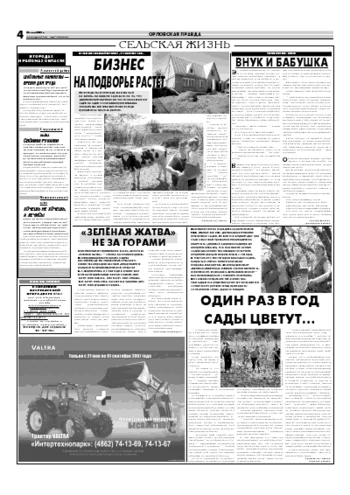 Орловская правда 2007-05-28