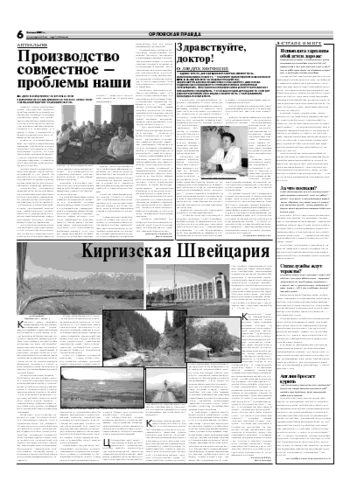 Орловская правда 2007-07-06