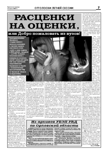 Орловская правда 2007-07-13
