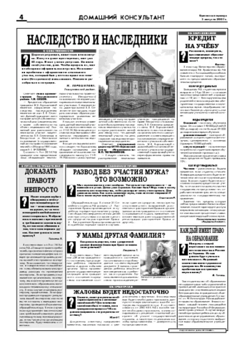 Орловская правда 2007-08-03