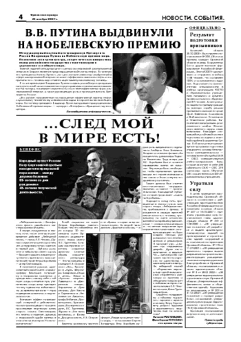 Орловская правда 2007-11-23