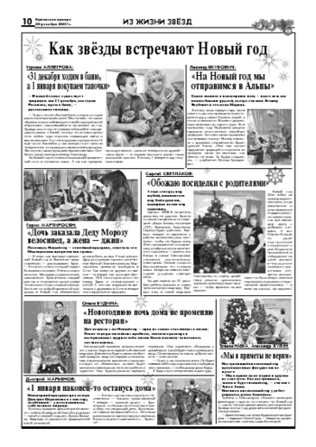 Орловская правда 2007-12-29