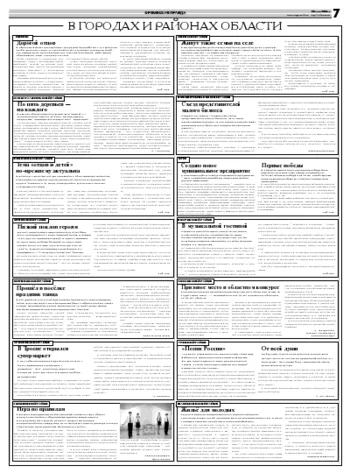 Орловская правда 2008-05-20