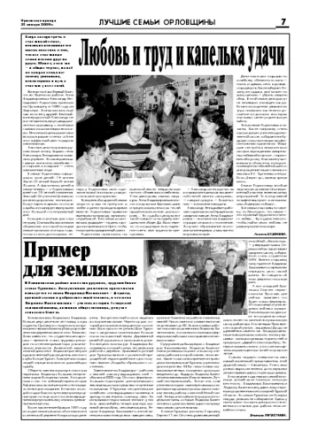 Орловская правда 2009-01-23