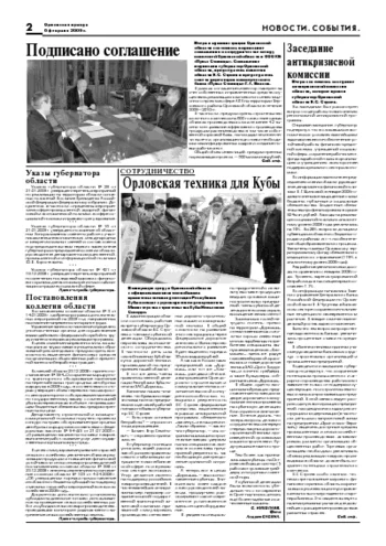 Орловская правда 2009-02-06