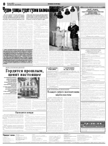 Орловская правда 2009-04-29