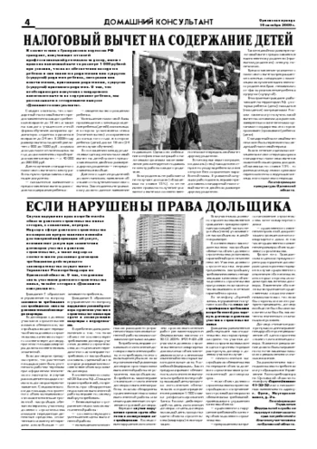 Орловская правда 2009-10-16