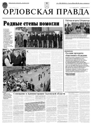 Орловская правда 2010-12-07