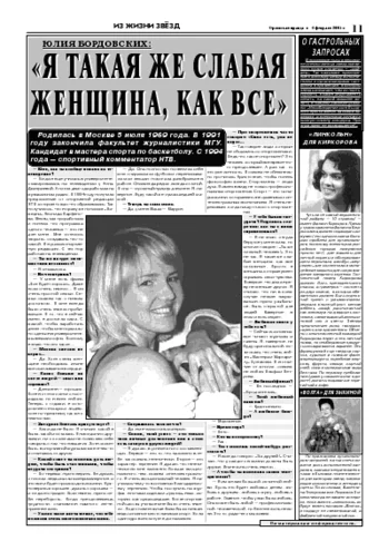 Орловская правда 2005-02-04