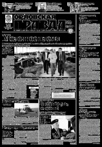 Орловская правда 2015-04-07