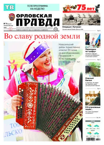 Орловская правда 2018-07-18