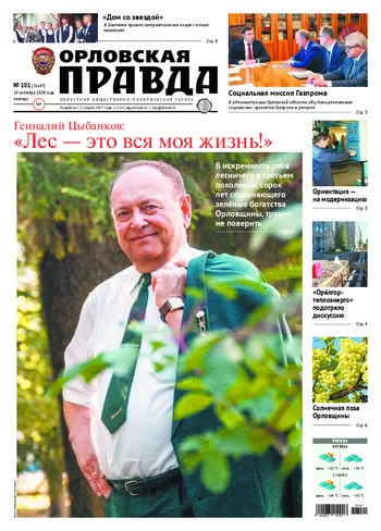 Орловская правда 2018-09-14