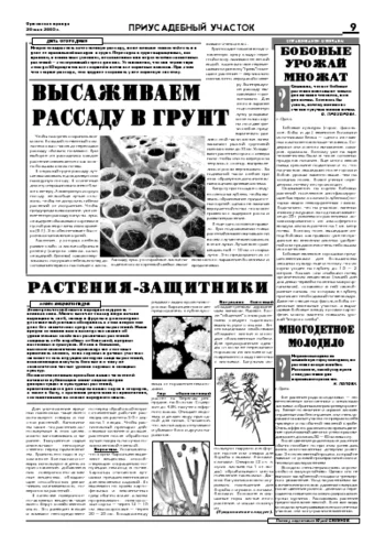 Орловская правда 2005-05-20