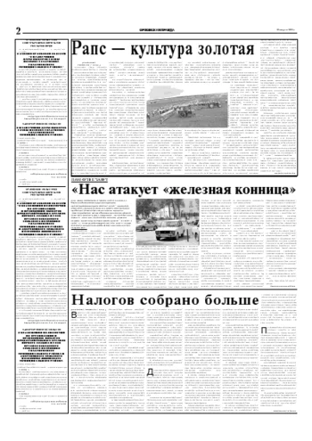 Орловская правда 2005-08-18