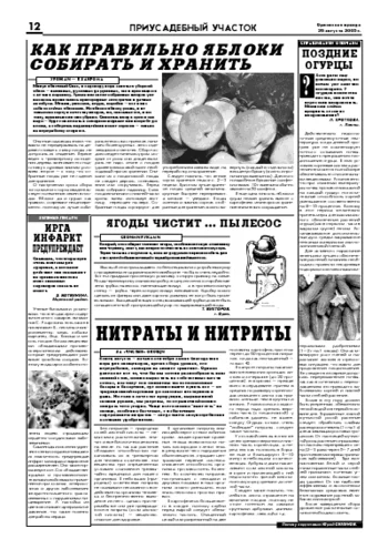 Орловская правда 2005-08-26