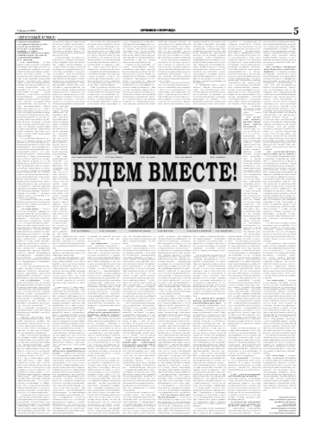 Орловская правда 2006-02-11