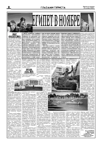 Орловская правда 2006-11-24