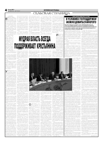 Орловская правда 2007-01-23