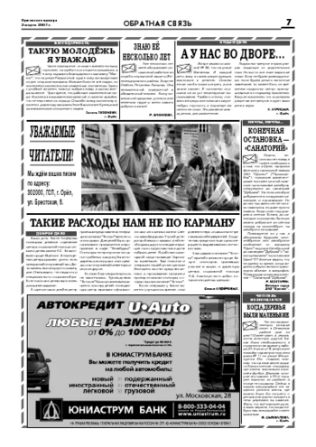Орловская правда 2007-03-02