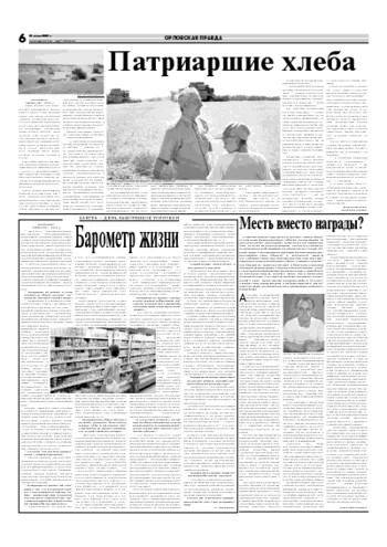 Орловская правда 2007-07-21