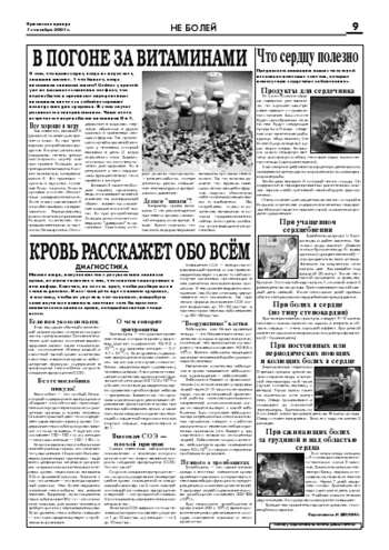Орловская правда 2007-09-07