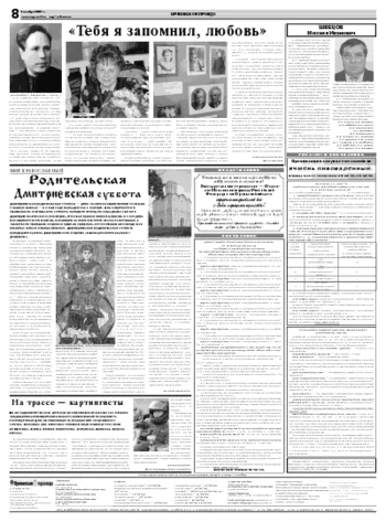 Орловская правда 2007-11-03