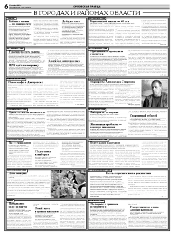 Орловская правда 2007-11-17