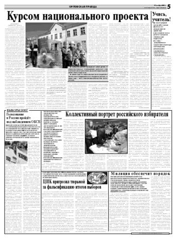 Орловская правда 2007-11-29