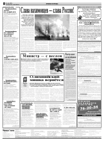 Орловская правда 2007-11-30