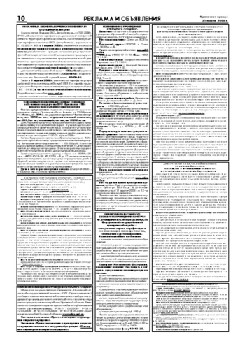 Орловская правда 2008-03-21
