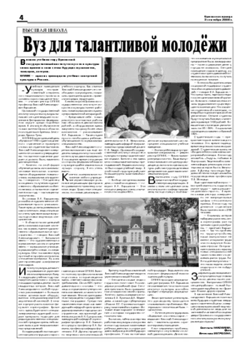 Орловская правда 2008-09-05