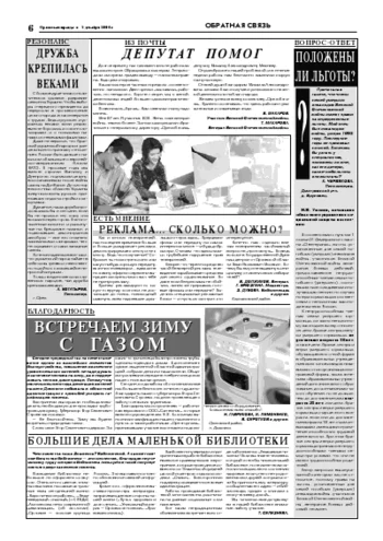 Орловская правда 2004-12-03