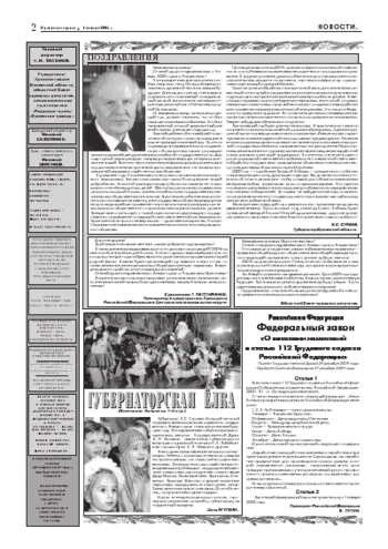 Орловская правда 2005-01-01