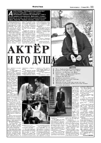 Орловская правда 2005-01-14