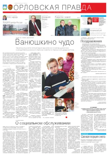 Орловская правда 2013-01-11