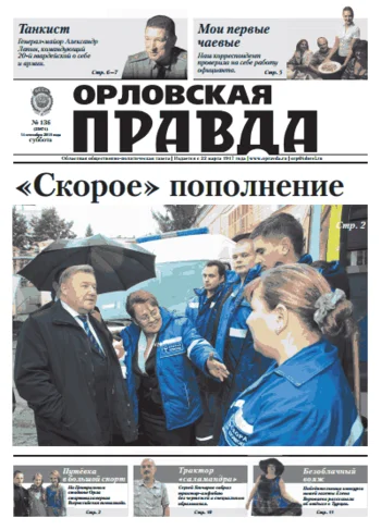Орловская правда 2013-09-14
