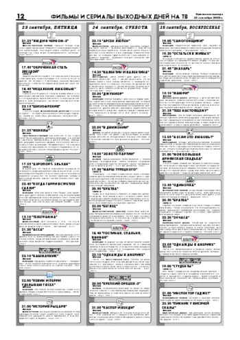 Орловская правда 2005-09-23