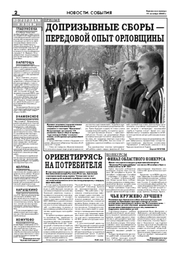 Орловская правда 2005-10-14