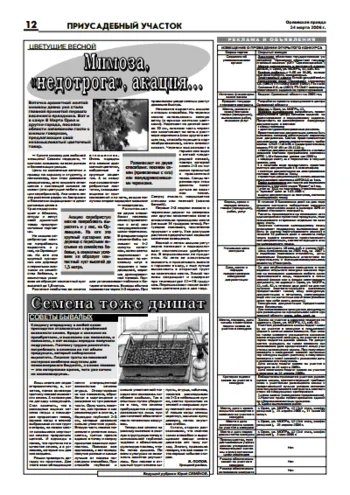 Орловская правда 2006-03-24