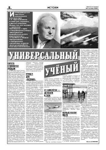 Орловская правда 2006-09-29