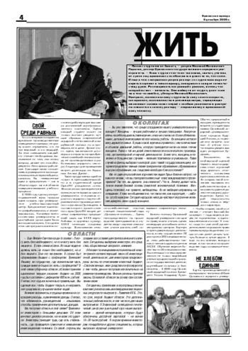 Орловская правда 2006-12-08