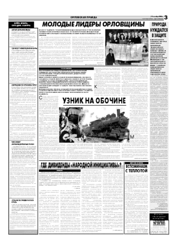 Орловская правда 2006-12-14