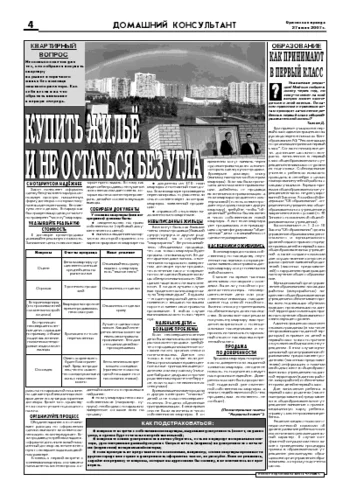 Орловская правда 2007-07-27